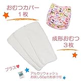 (ミルキーウェイ)milkyway 布おむつ お試しセット アルカリウォッシュ50ｇ付 成形 3枚 カバー ふくろうピンク