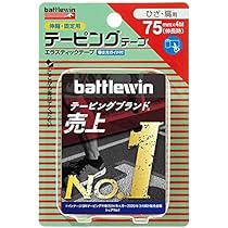 ニチバン バトルウィン テーピングテープ(伸縮) 12巻入り 75mm ニチバン バトルウィン テーピングテープ（伸縮） E-75 12巻入