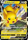 ポケモンカードゲーム S8b 045/184 ピカチュウV 雷 (RR ダブルレア) ハイクラスパック VMAXクライマックス