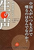 中国人がいつも大声で喋るのはなんでなのか?