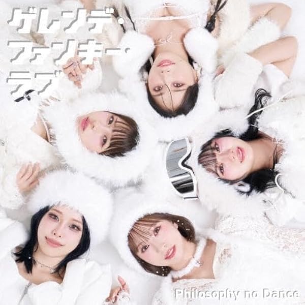 Amazon.co.jp: フィロソフィーのダンス, -, - : 【Amazon.co.jp限定