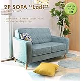 コンパクトソファー 【2人掛け】 ファブリック布地 肘付き ポケットコイル仕様 『ロディ』 ライトブルー 青
