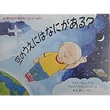 空のうえにはなにがある? (評論社の児童図書館・絵本の部屋 ふしぎだな知らないこといっぱい)