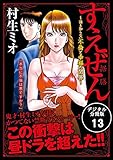 すえぜん【デジタル分冊版】 13 (コミックバーガー)