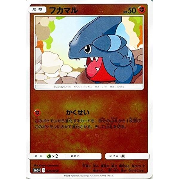 Amazon Co Jp ポケモンカードゲームsm フカマル ウルトラフォース ホビー
