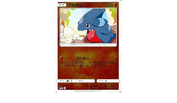 Amazon Co Jp ポケモンカードゲームsm フカマル ウルトラフォース ホビー 通販