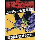 昭和50年男 2020年7月号 [雑誌]