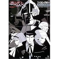 THEビッグオーオフィシャルガイド