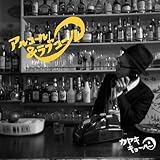 �A���R�[��&���u�R�[��