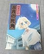 8月の死角