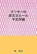 マツキーの英文法ルール（不定詞編）