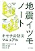 地震イツモノート (ポプラ文庫) 地震イツモノート (ポプラ文庫)