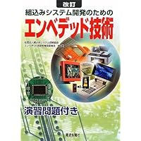安全製品開発の実務入門 安全製品開発の実務入門 安全製品開発の実務入門