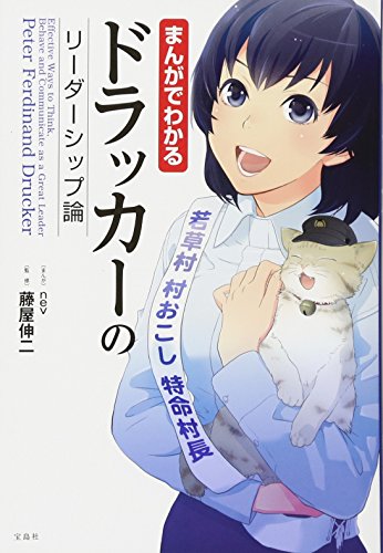 まんがでわかる ドラッカーのリーダーシップ論 まんがでわかる ドラッカーのリーダーシップ論