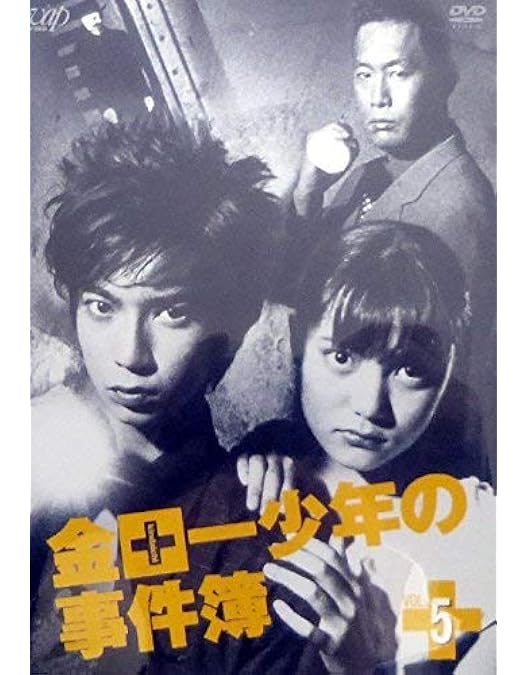 Amazon.co.jp: 金田一少年の事件簿 VOL.3 [DVD] : 松本潤, 鈴木