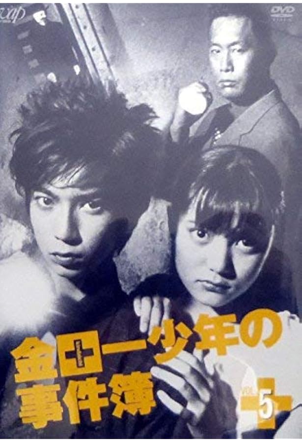 Amazon 金田一少年の事件簿 Vol 5 Dvd Tvドラマ