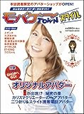 モバゲーTOWNスタイル (SOFTBANK MOOK)