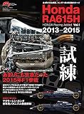 Honda RA615H HONDA Racing Addict Vol.1 2013-2015 (F1速報 別冊)