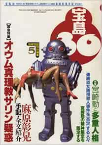 宝島30 1995年 5月号 雑誌 上田高史 本 通販 Amazon