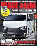HIACE Style ( ハイエーススタイル ) vol.79 (CARTOPMOOK)