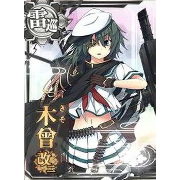 Amazon Co Jp 艦これアーケード No 146 木曾改二 ホビー 通販