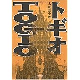 禁断のパンダ 拓未 司 本 通販 Amazon