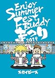 Enjoy Summer Fest Buddy~まつり~(完全生産限定盤)(特典なし) [DVD]