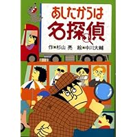 ミルキー杉山 あなたも名探偵シリーズ 17冊セット Amazon.co.jp: ミルキー杉山あなたも名探偵(全22巻セット