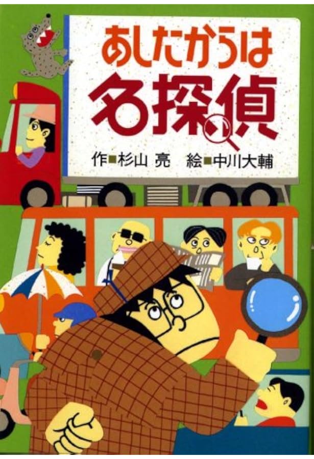 ミルキー杉山のあなたも名探偵シリーズ　全27冊セット　うえをむいて名探偵　杉山亮 Amazon.co.jp: ミルキー杉山あなたも名探偵(全22巻セット