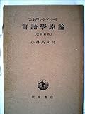 言語学原論 (1941年)