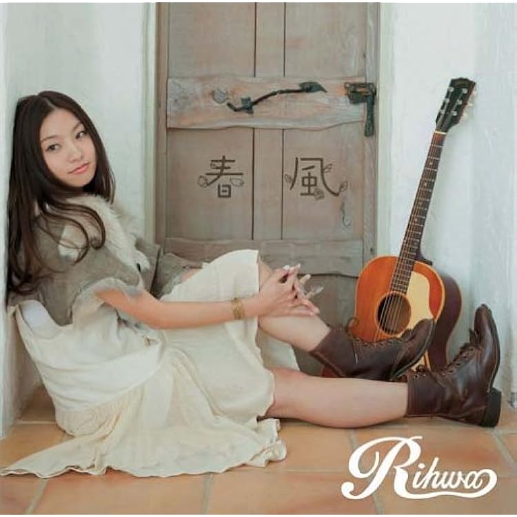 春風(初回盤), Rihwa Amazon.co.jp: 春風(初回盤): ミュージック