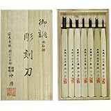 沖房 本職用彫刻刀 鋼付 桐箱 7本組