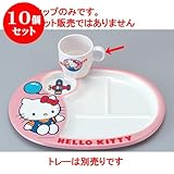 10個セット 幕の内弁当 ﾊﾛｰｷﾃｨｰﾋﾟﾝｸﾏｸﾞｶｯﾌﾟ(200cc) [7.3φ x 9.7 x 6.9cm] 熱硬化性樹脂(メラミンまたはユリア樹脂) (7-437-8) 料亭 旅館 和食器
