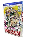 コータローまかりとおる 41 (少年マガジンコミックス)