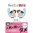 田中圭一,林雄司「死ぬかと思ったWH(だぶるえっち)」