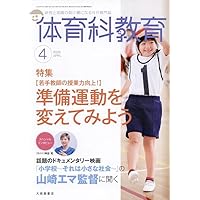 体育科教育学研究ハンドブック | 日本体育科教育学会 |本 | 通販