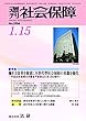 週刊社会保障2017年1月15日「働き方改革を推進し全世代型社会保障の基盤を強化」―平成30年度厚生労働省予算案は31兆1262億円―