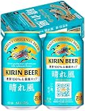 晴れ風 ビール キリン 350ml 24本[6缶×4] [ビールのきれいな味]