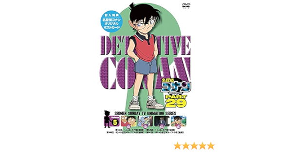 Amazon Co Jp 名探偵コナン Part29 Vol 5 Dvd Dvd ブルーレイ 高山みなみ 山口勝平 山崎和佳奈 小山力也 茶風林 緒方賢一 岩居由希子 高木渉 大谷育江