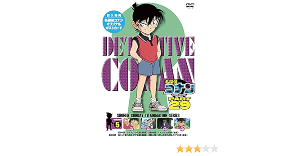 Amazon Co Jp 名探偵コナン Part29 Vol 5 Dvd Dvd ブルーレイ 高山みなみ 山口勝平 山崎和佳奈 小山力也 茶風林 緒方賢一 岩居由希子 高木渉 大谷育江