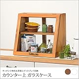 キッチン 収納 カウンター上収納 キッチンカウンター ガラス レトロ 木/*02ダークブラウン(DB)