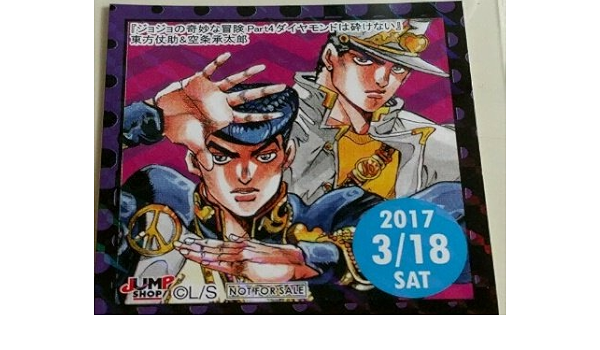 Amazon ジョジョの奇妙な冒険 東方仗助 空条承太郎 ジャンプショップ 365日ステッカー キラキラ仕様 アニメ 萌えグッズ 通販