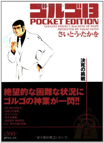 『ゴルゴ13』5巻