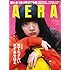 「AERA」2019年3月4日号