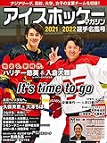 アイスホッケーマガジン2021-2022選手名鑑号 (B.B.MOOK1539) (B・B・MOOK)