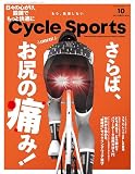 CYCLE SPORTS (サイクルスポーツ) 2024年 10月号