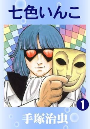 画像3: 【最終日】漫画などが40％以上OFF！ 手塚治虫が99円、堀江貴文Kindle月替わりセールは134冊