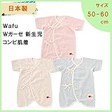 ニシキ WAFU-N8031 Wafu 日本製 Wガーゼ新生児 コンビ肌着 50-60cm ピンク・WAFU-N8031P