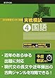 2019年用　センター試験実戦模試　 (4)国語
