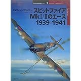 スピットファイアMk 1/2のエ-ス1939-1941 (オスプレイ・ミリタリー・シリーズ 世界の戦闘機エース 7)